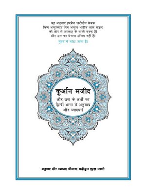cover image of The Holy Quran (पवित्र कुरान) Hindi Languange Edition Ultimate